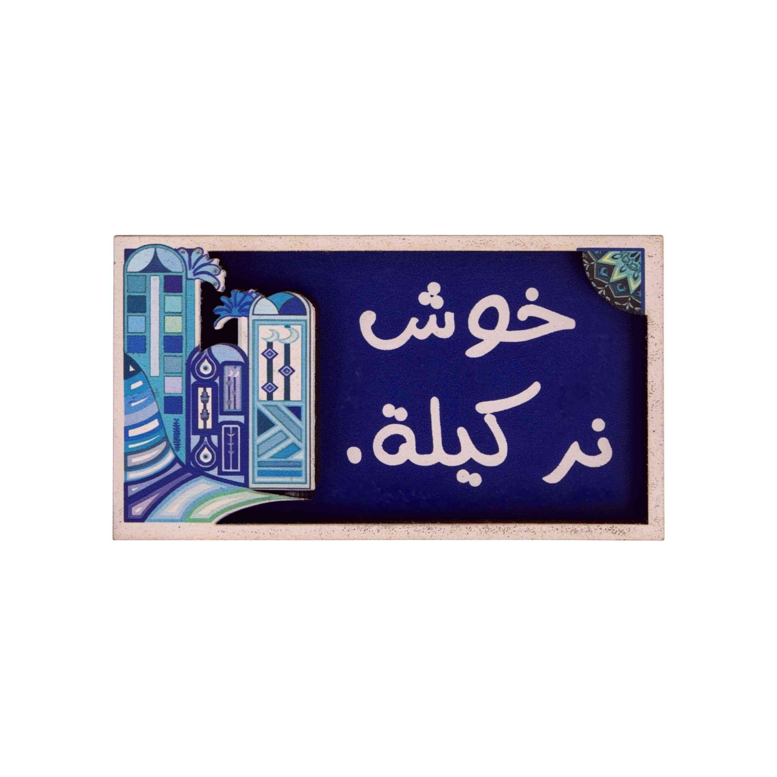 Amthal Baghdadia Wood Magnet
